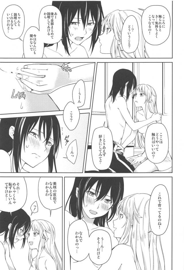 はじめてのお泊まり、はじめての百合エッチ <> 018