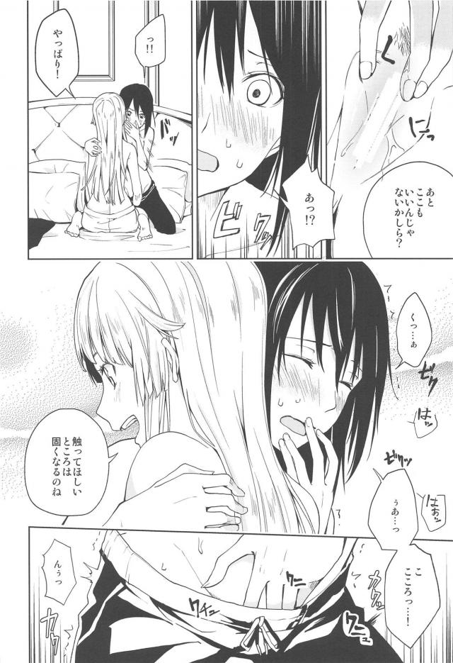 はじめてのお泊まり、はじめての百合エッチ <> 019