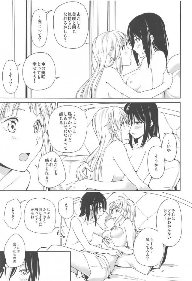 はじめてのお泊まり、はじめての百合エッチ <> 022
