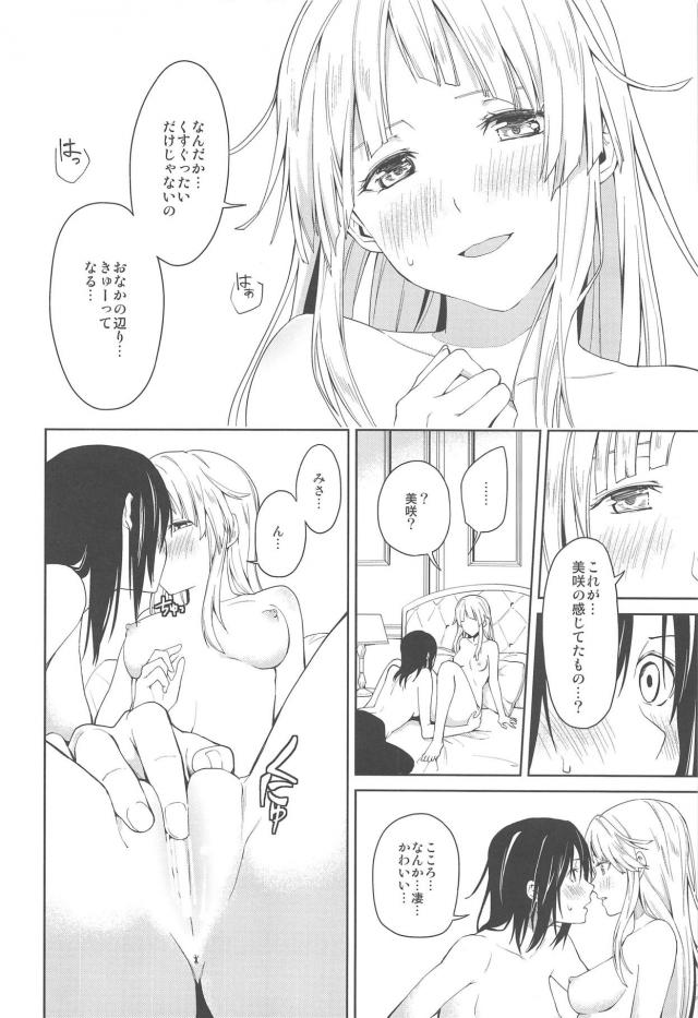 はじめてのお泊まり、はじめての百合エッチ <> 027