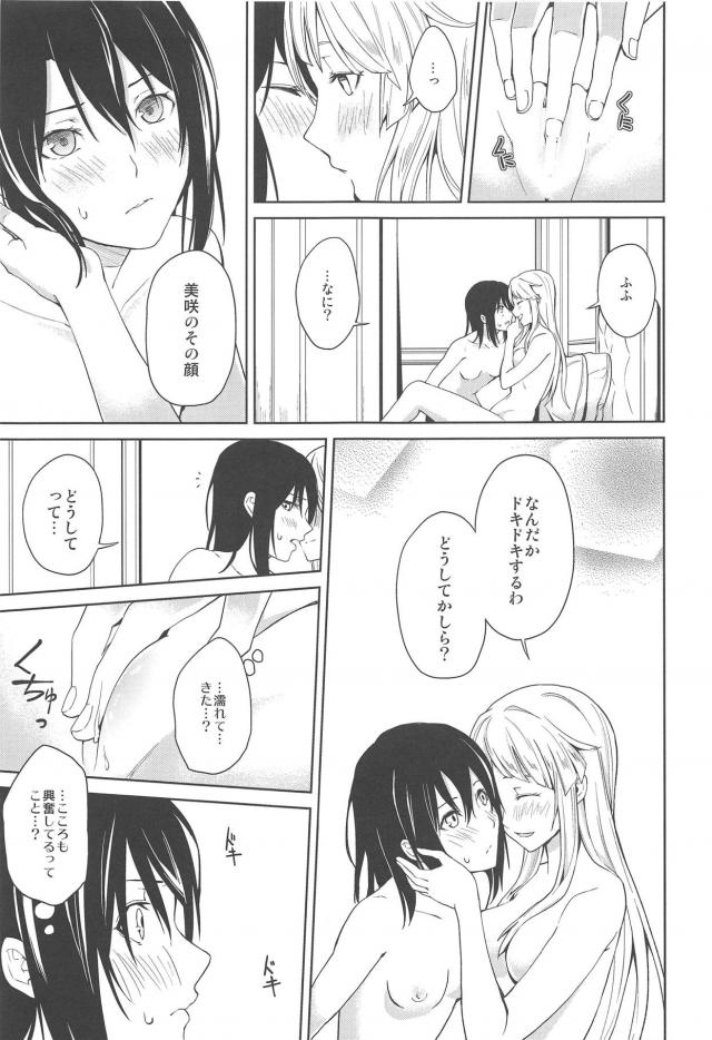 はじめてのお泊まり、はじめての百合エッチ <> 028