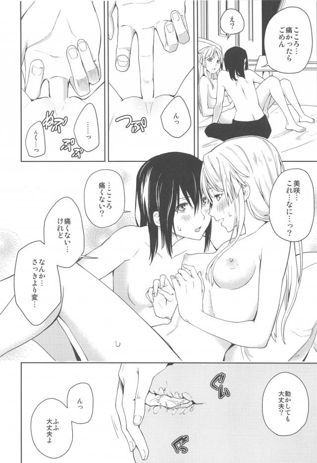 はじめてのお泊まり、はじめての百合エッチ <> 029