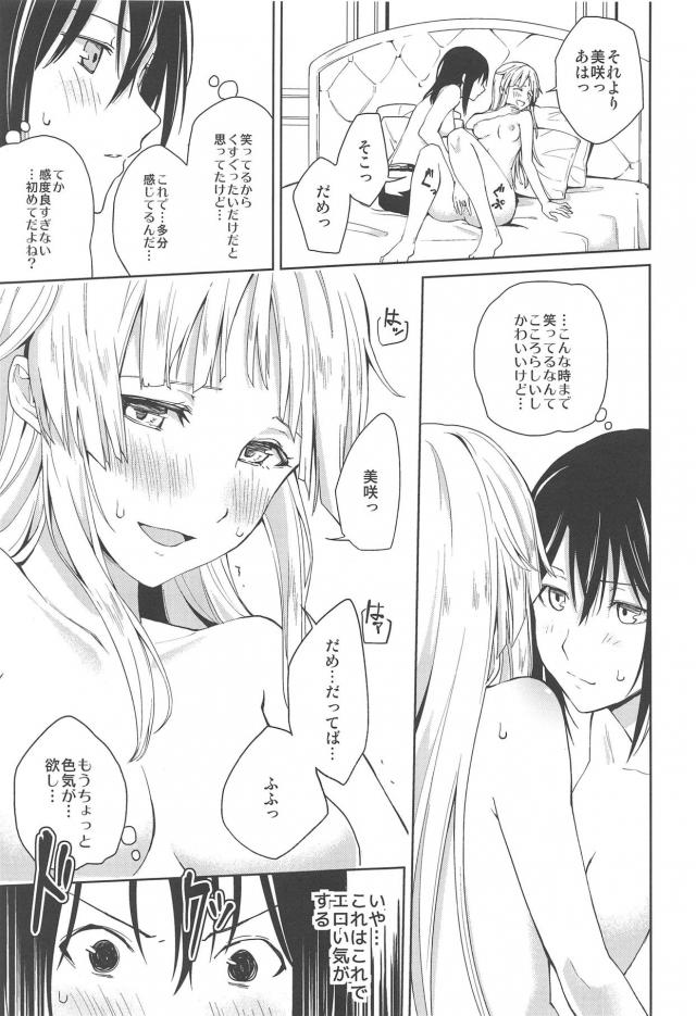 はじめてのお泊まり、はじめての百合エッチ <> 030