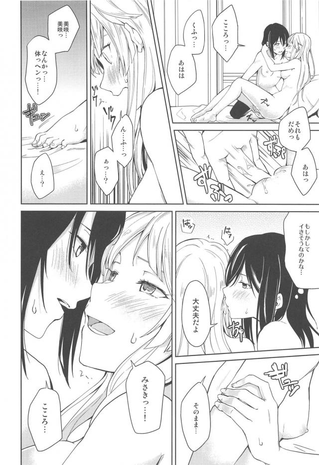 はじめてのお泊まり、はじめての百合エッチ <> 031