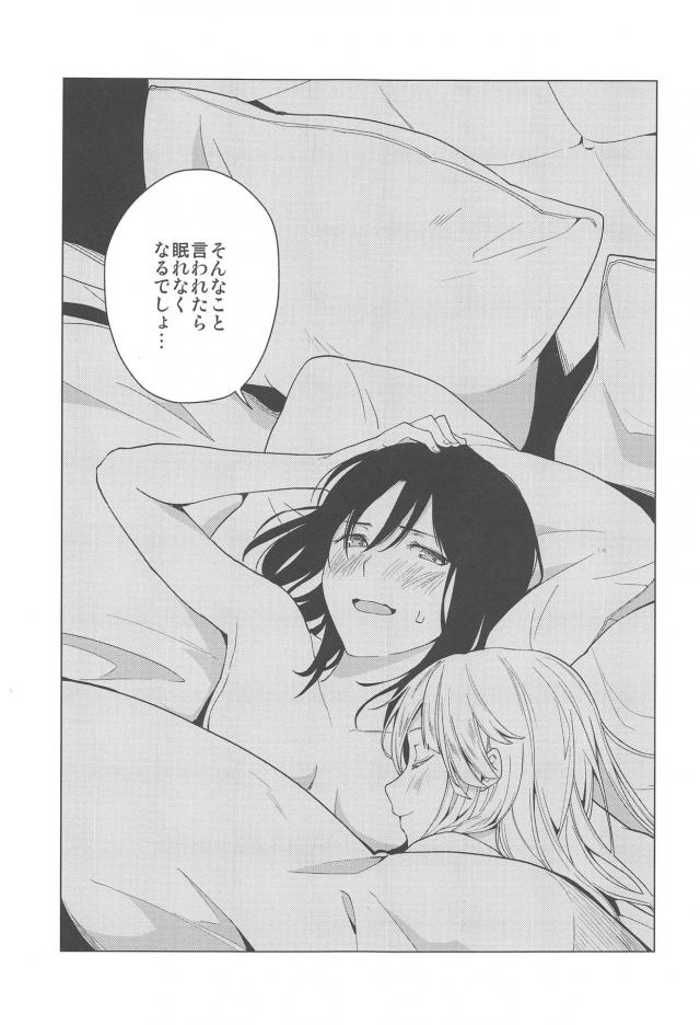 はじめてのお泊まり、はじめての百合エッチ <> 034