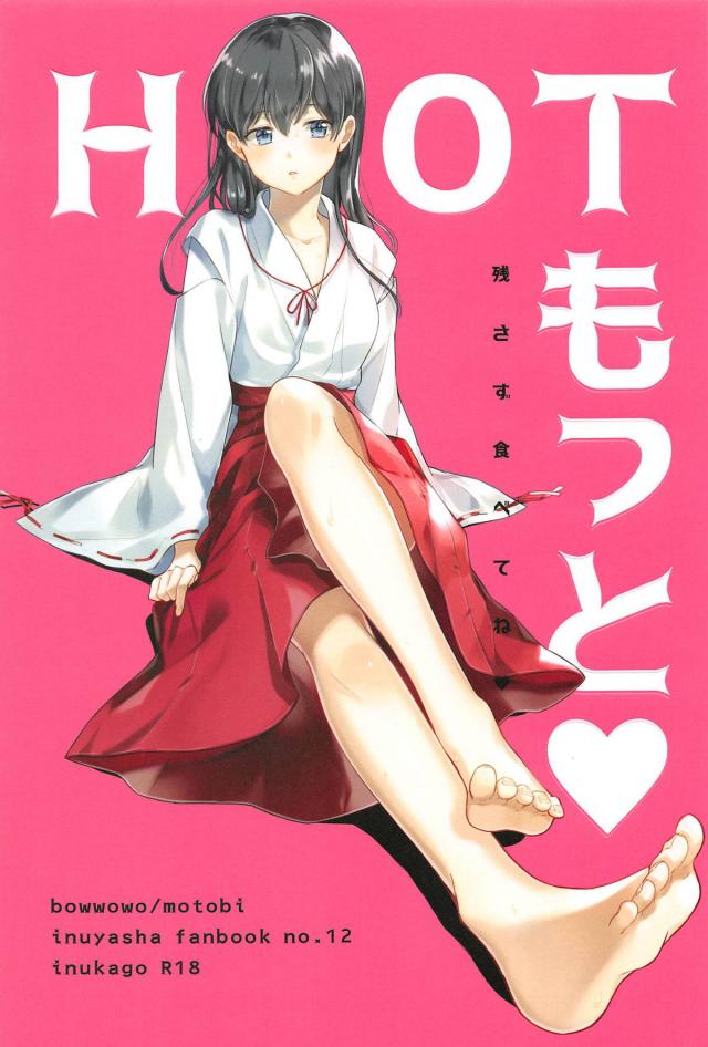 [女性向け]汗だくかごめと純愛えっち <> 1