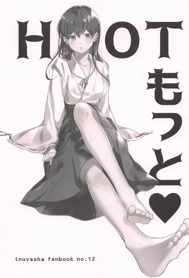 [女性向け]汗だくかごめと純愛えっち <> 002