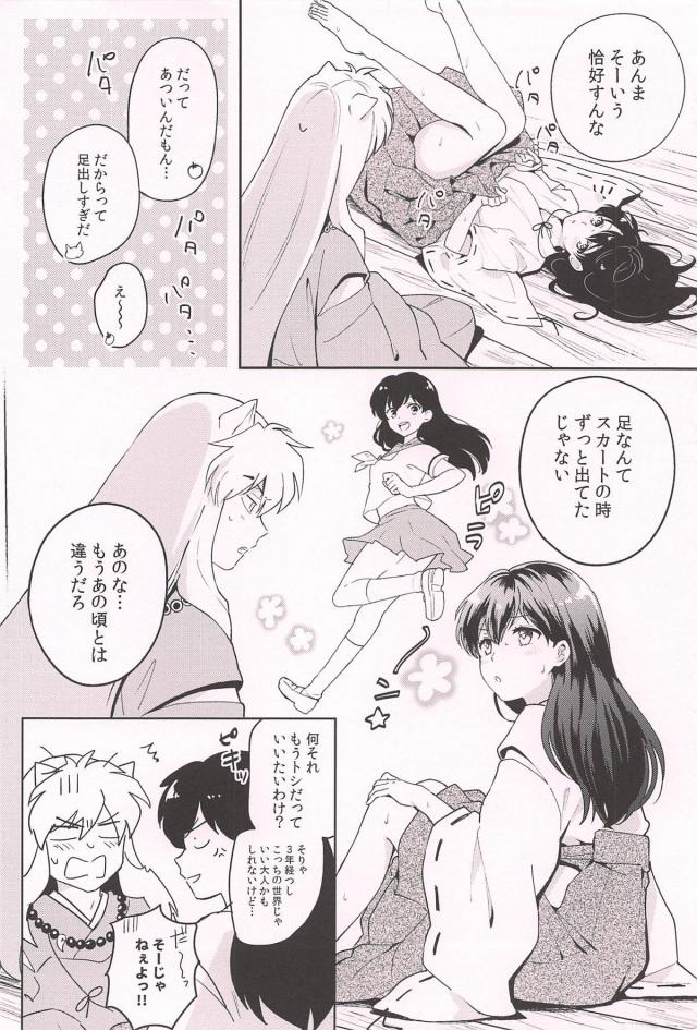 [女性向け]汗だくかごめと純愛えっち <> 004