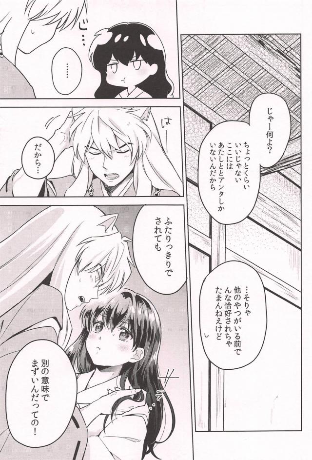 [女性向け]汗だくかごめと純愛えっち <> 005