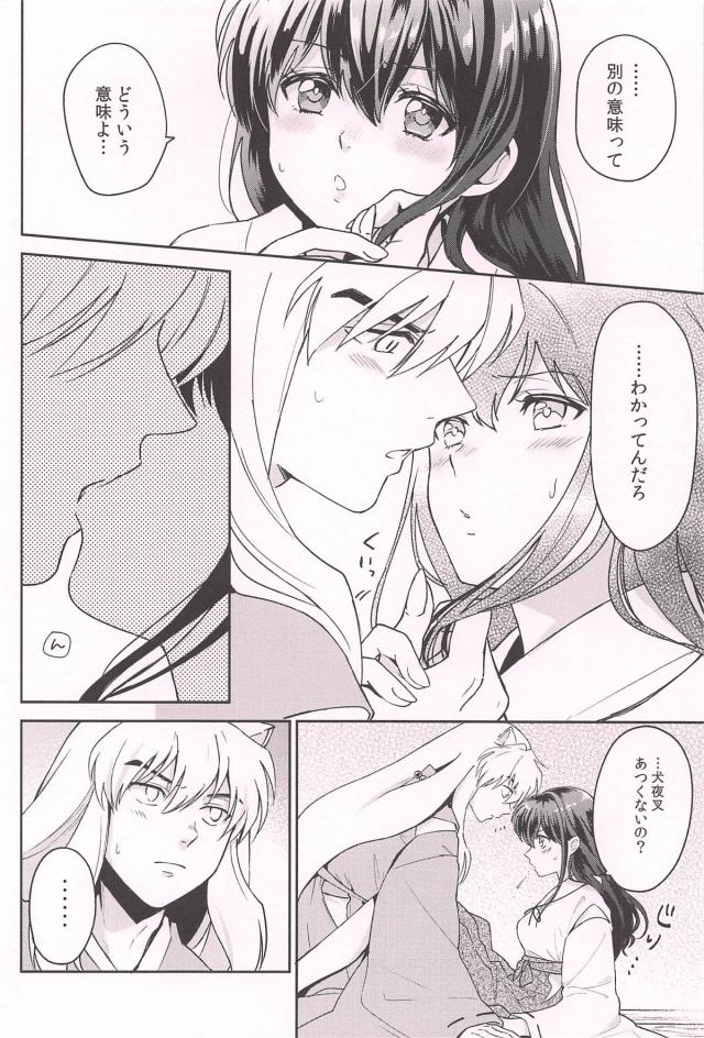 [女性向け]汗だくかごめと純愛えっち <> 006