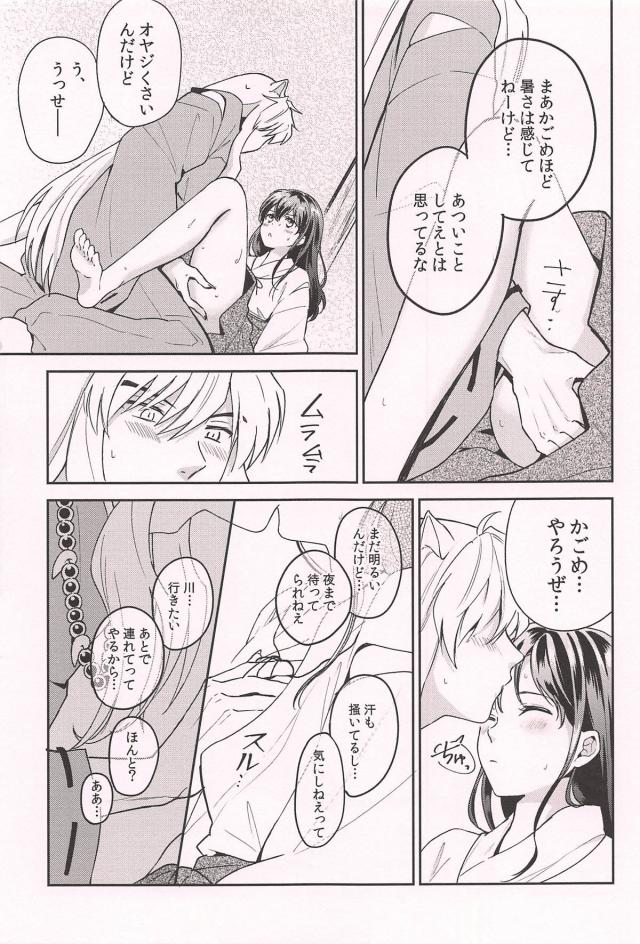 [女性向け]汗だくかごめと純愛えっち <> 007