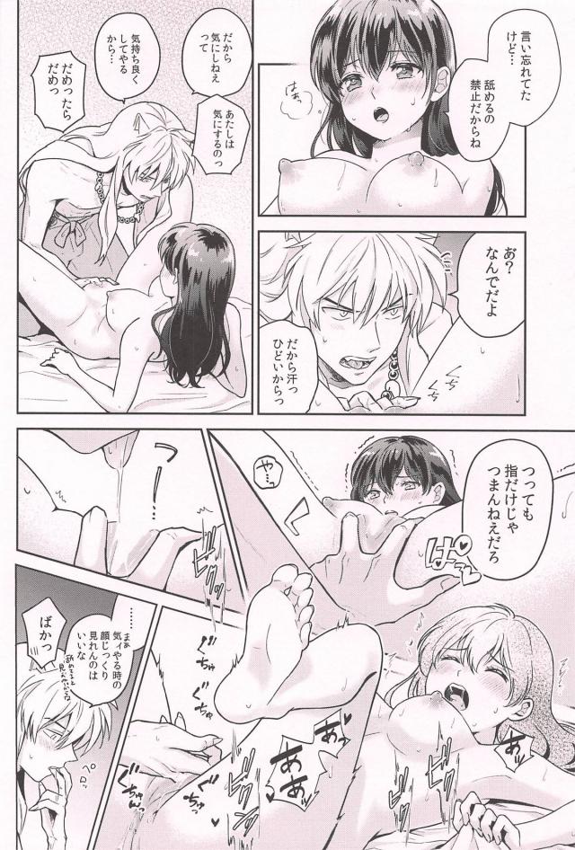 [女性向け]汗だくかごめと純愛えっち <> 010