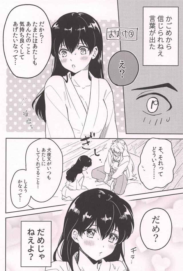 [女性向け]汗だくかごめと純愛えっち <> 020