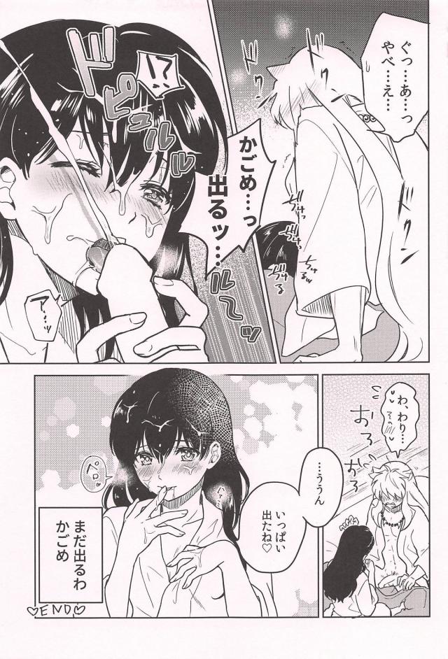 [女性向け]汗だくかごめと純愛えっち <> 023
