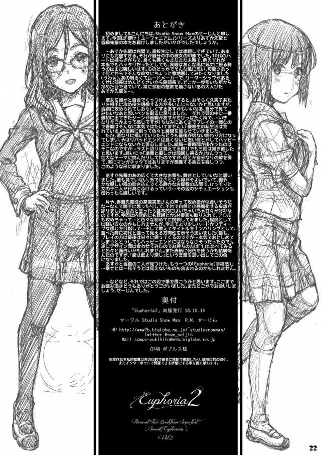 吹奏楽部のJKふたりがSMレズックスする本 <> 021
