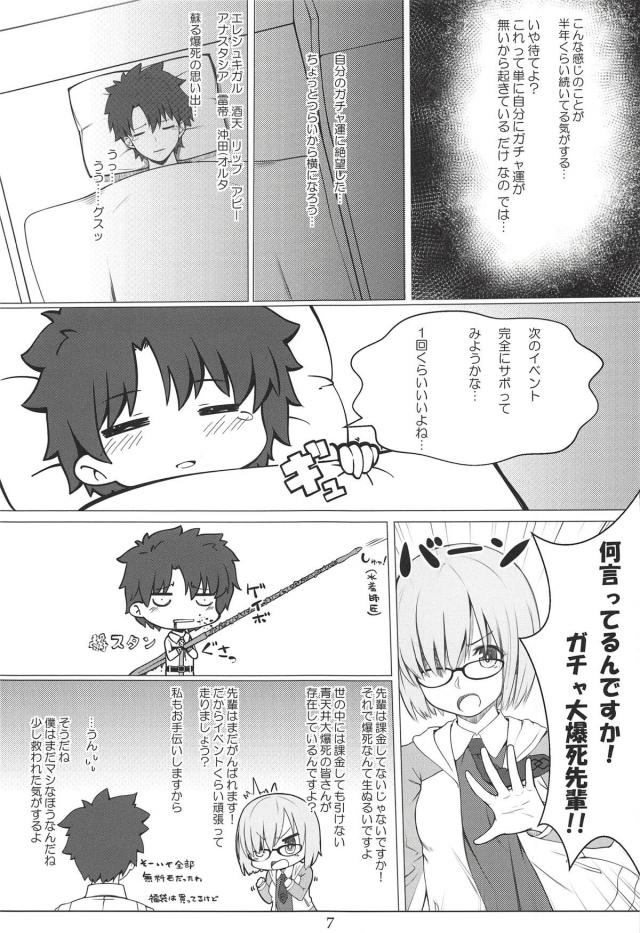 マシュの黒パンストビリビリ着衣ハメ <> 006