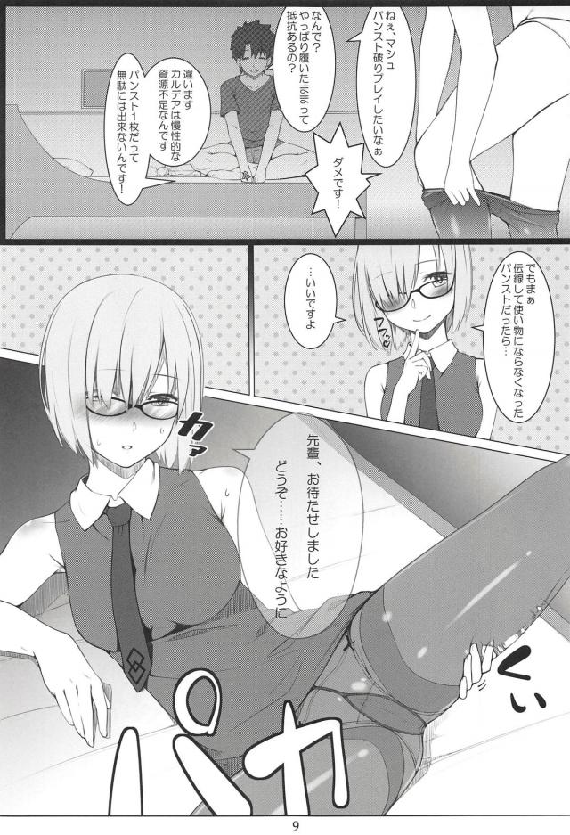 マシュの黒パンストビリビリ着衣ハメ <> 008