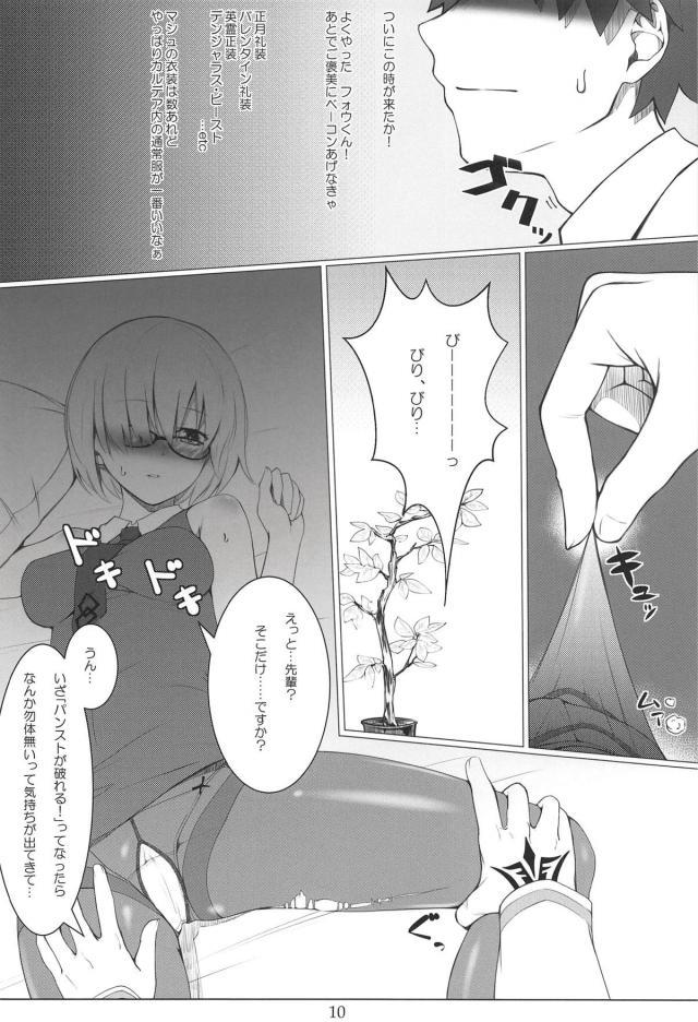 マシュの黒パンストビリビリ着衣ハメ <> 009