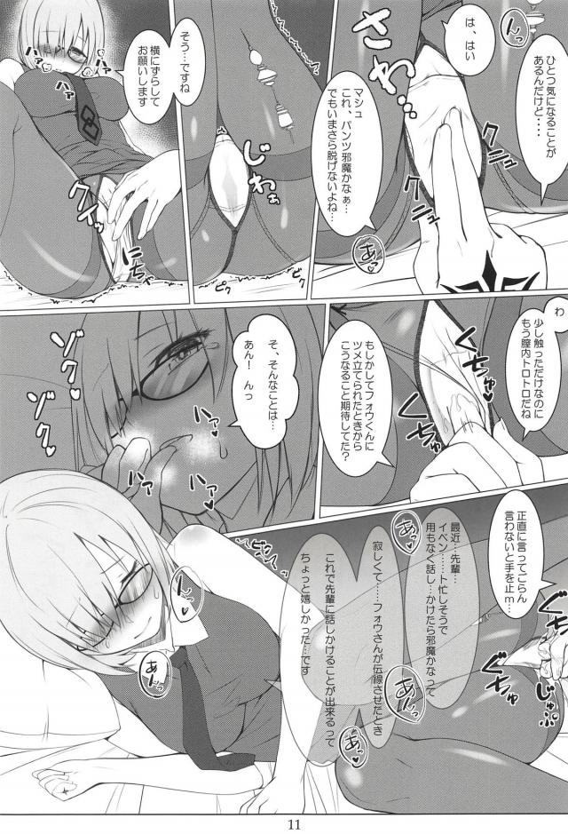 マシュの黒パンストビリビリ着衣ハメ <> 010
