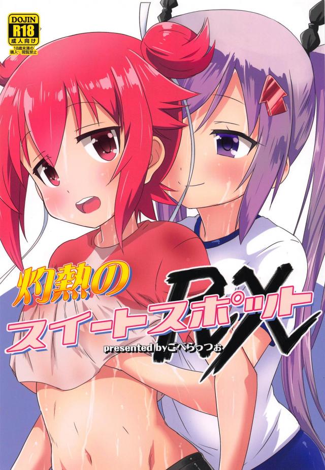 濡れ濡れJC卓球女子の汗だく百合エッチ <> 1