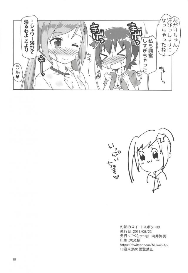 濡れ濡れJC卓球女子の汗だく百合エッチ <> 017