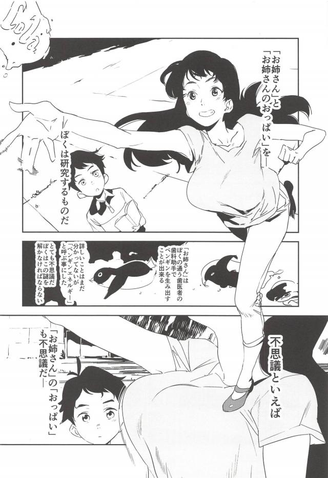 科学の子としては確かめずにはいられない！仮説と検証を繰り返す！おねショタおっぱい研究 <> 005