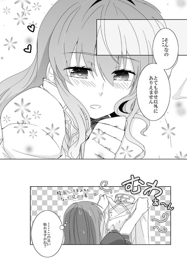 彼シャツ兄上ックス <> 019