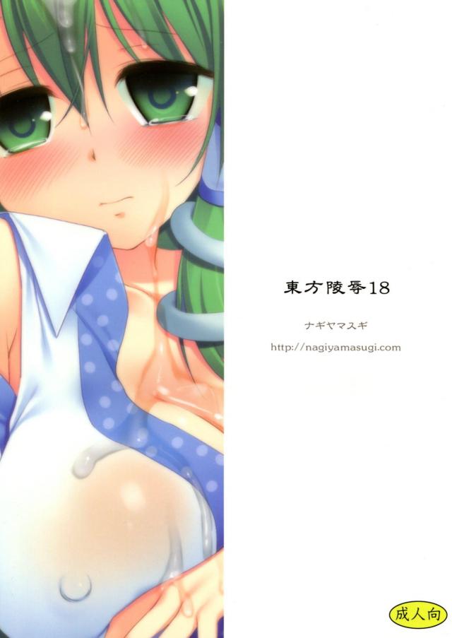 栄養剤だと騙されて媚薬を飲まされた早苗さんが敏感レイプされる本 <> 015