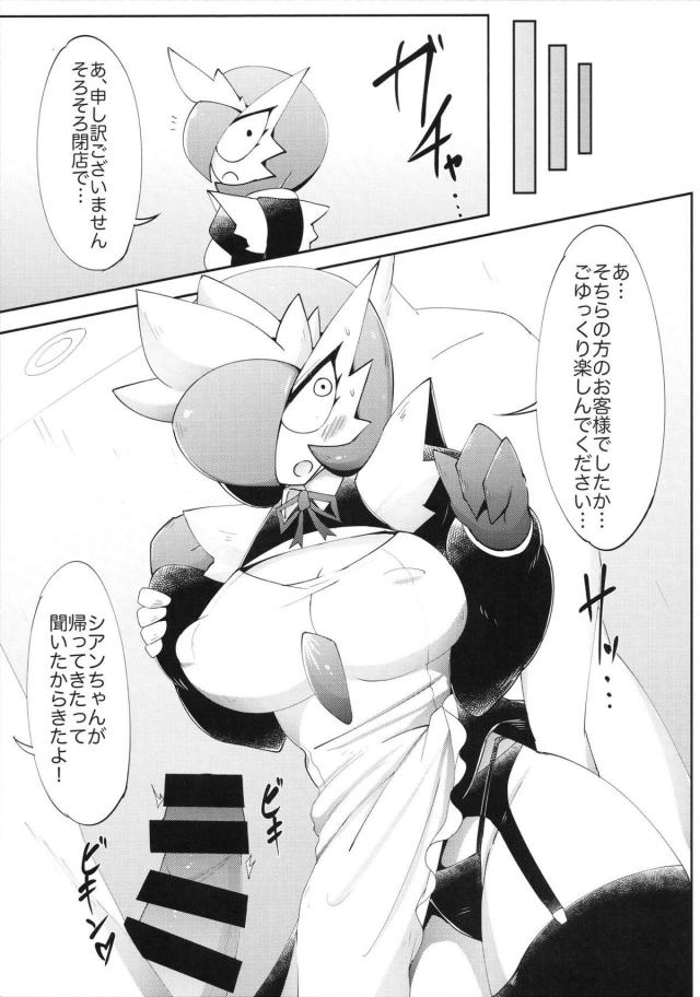 ポケ娘の喫茶店 <> 016