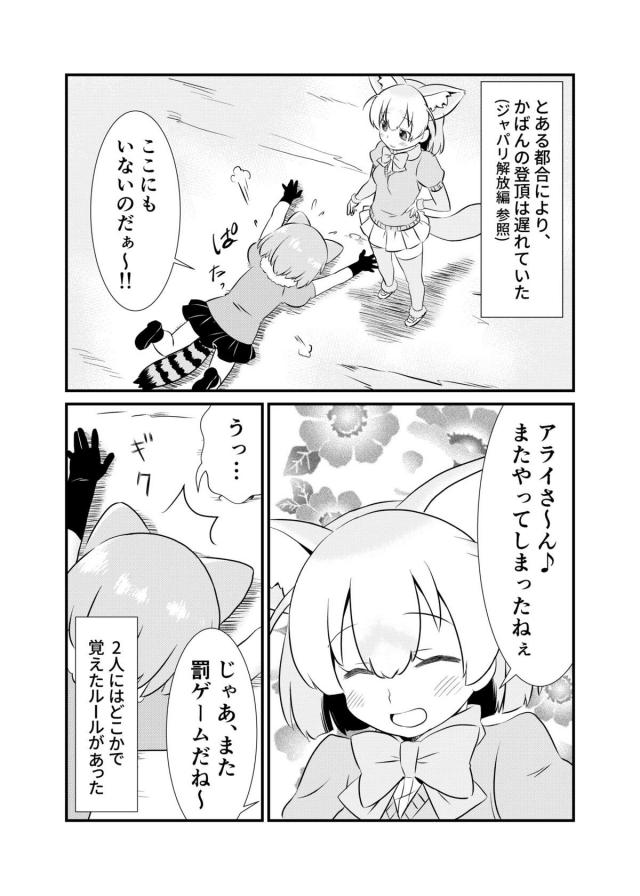 アライさんとフェネックの百合エッチ <> 002