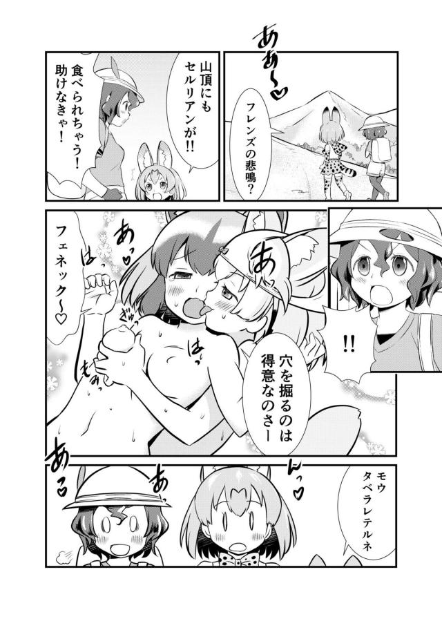 アライさんとフェネックの百合エッチ <> 003