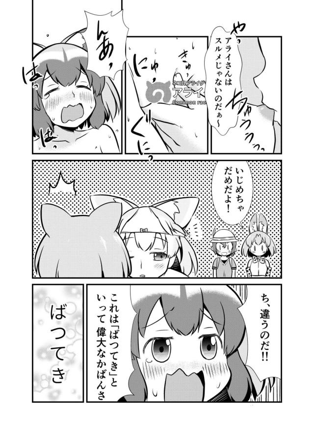 アライさんとフェネックの百合エッチ <> 004