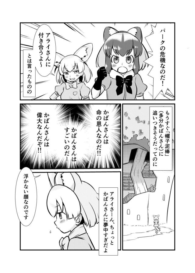 アライさんとフェネックの百合エッチ <> 006