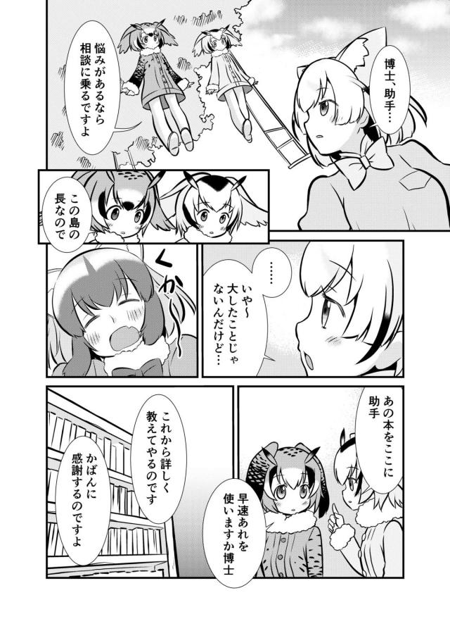 アライさんとフェネックの百合エッチ <> 007