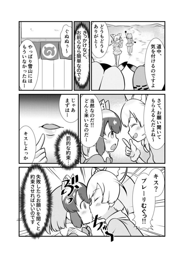 アライさんとフェネックの百合エッチ <> 008