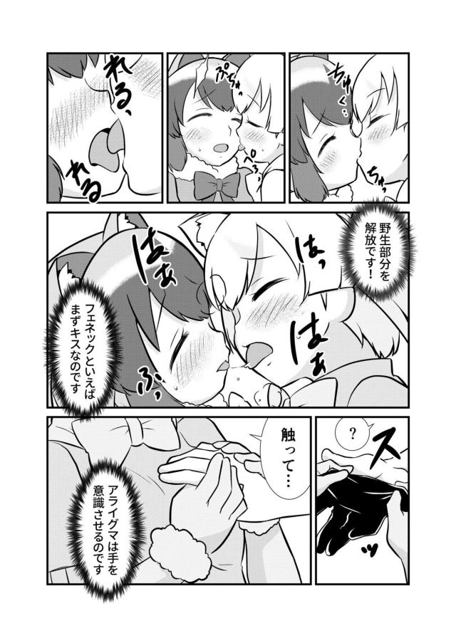 アライさんとフェネックの百合エッチ <> 009