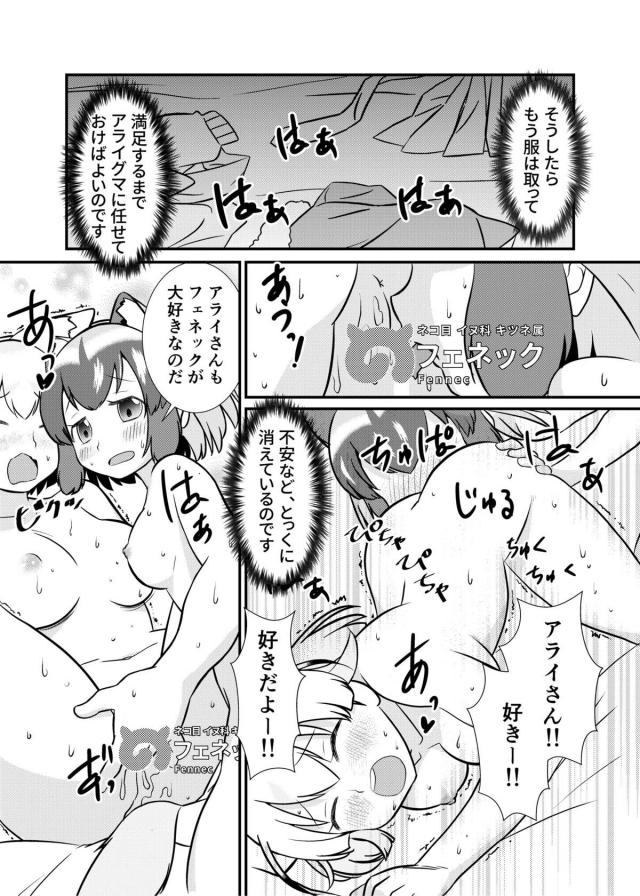アライさんとフェネックの百合エッチ <> 011