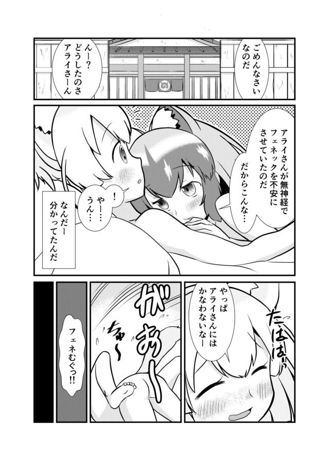 アライさんとフェネックの百合エッチ <> 014
