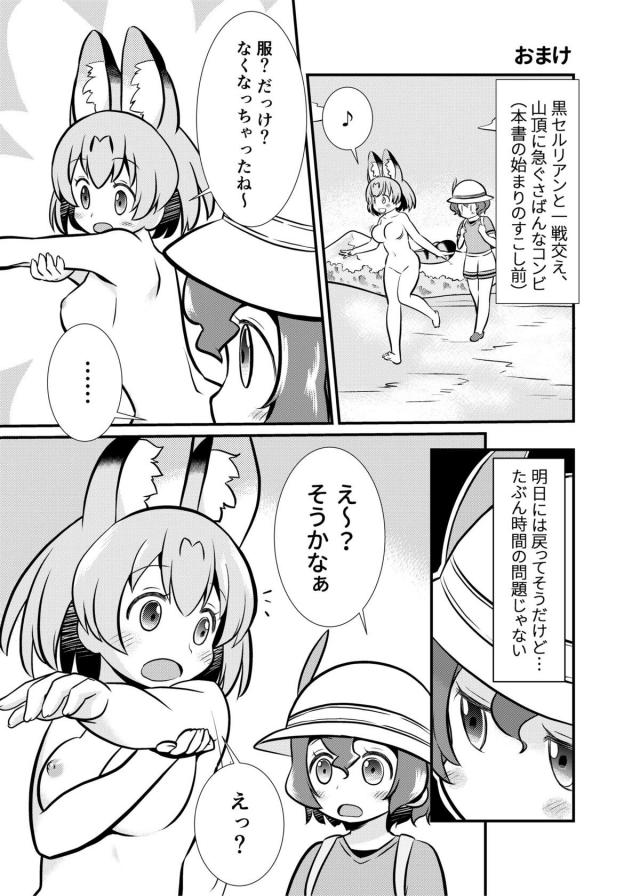 アライさんとフェネックの百合エッチ <> 016