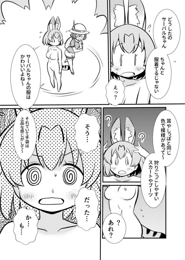 アライさんとフェネックの百合エッチ <> 017