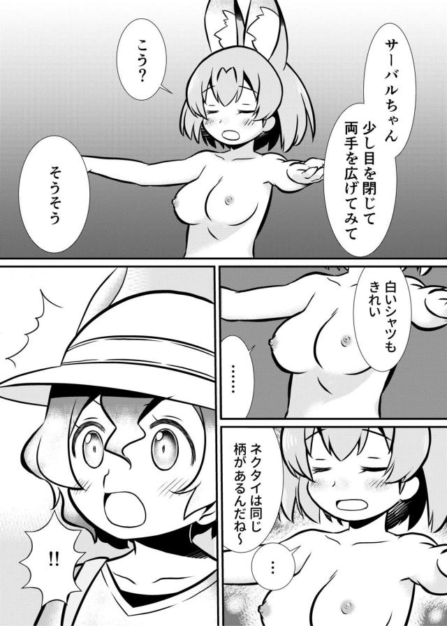 アライさんとフェネックの百合エッチ <> 018