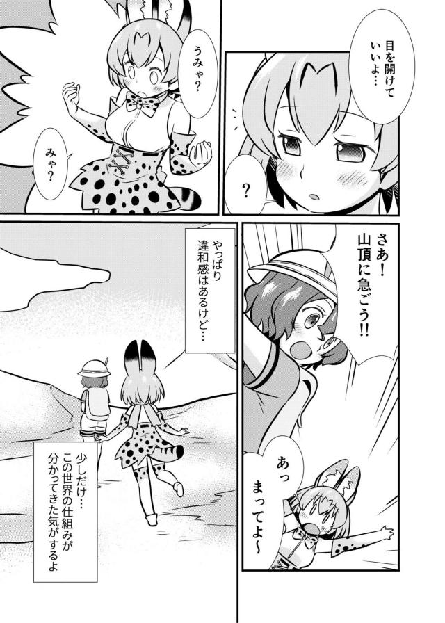 アライさんとフェネックの百合エッチ <> 020