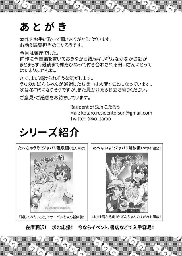 アライさんとフェネックの百合エッチ <> 022