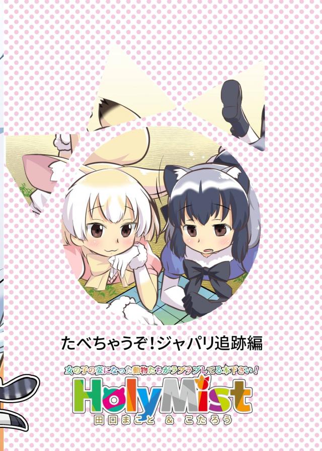 アライさんとフェネックの百合エッチ <> 023