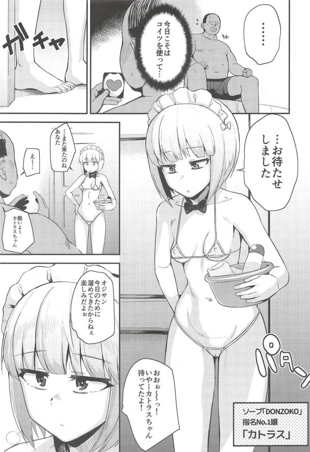 毎度マグロ対応な貧乳ソープ嬢におじさんの媚薬攻撃が炸裂！ <> 002