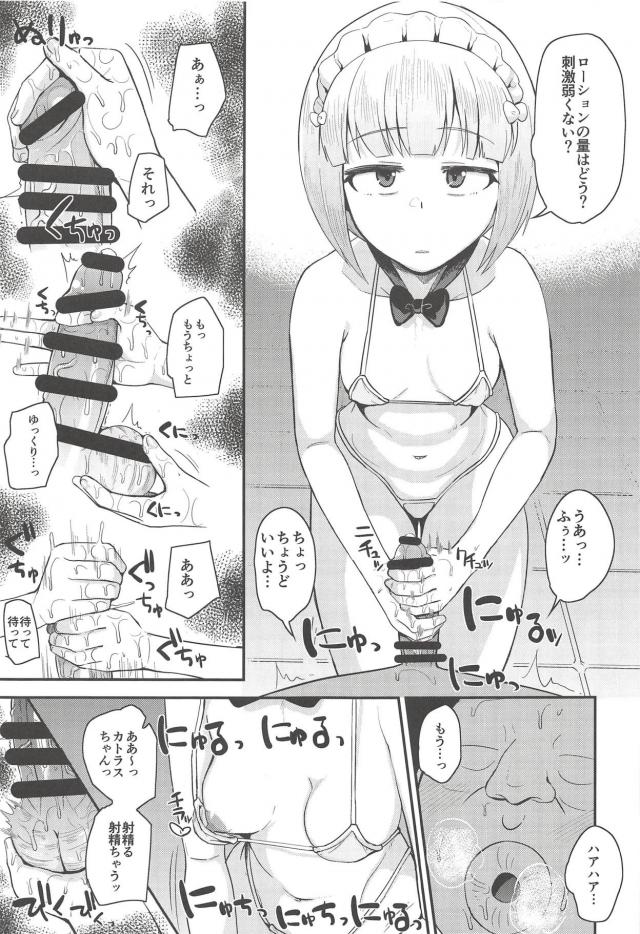 毎度マグロ対応な貧乳ソープ嬢におじさんの媚薬攻撃が炸裂！ <> 004