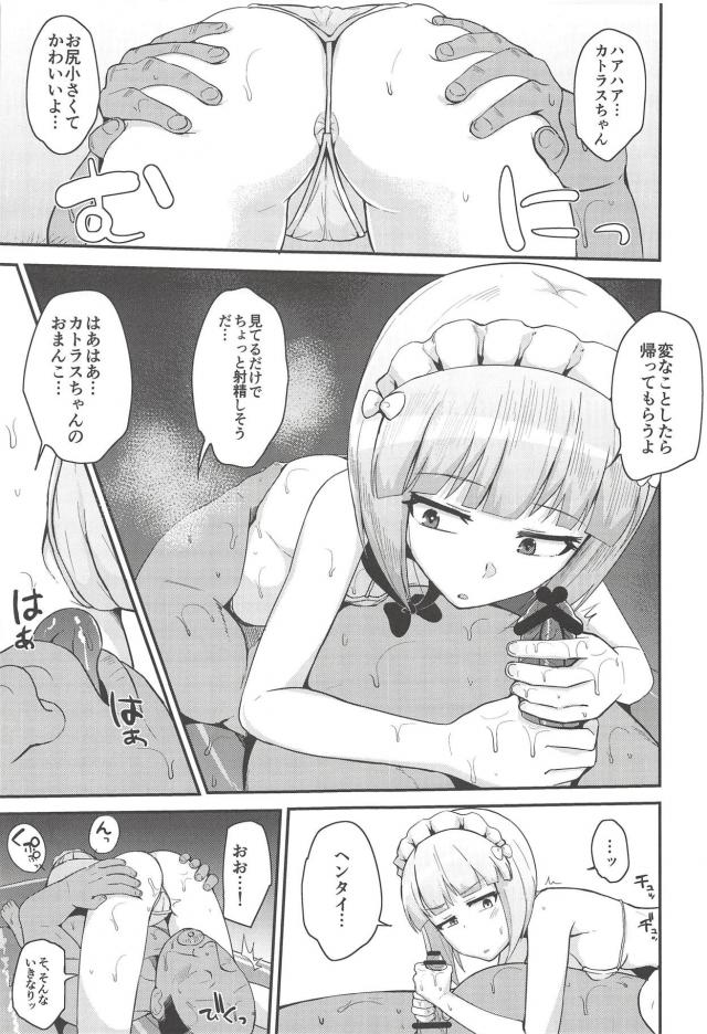 毎度マグロ対応な貧乳ソープ嬢におじさんの媚薬攻撃が炸裂！ <> 006