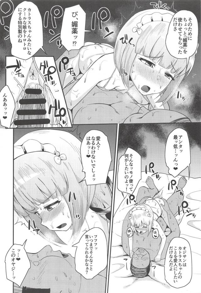 毎度マグロ対応な貧乳ソープ嬢におじさんの媚薬攻撃が炸裂！ <> 015