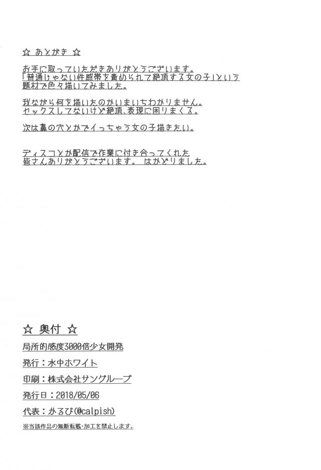 感度3千倍おじさん、現る！ <> 029