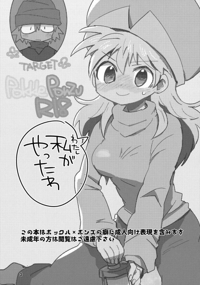 ポンズルート <> 002